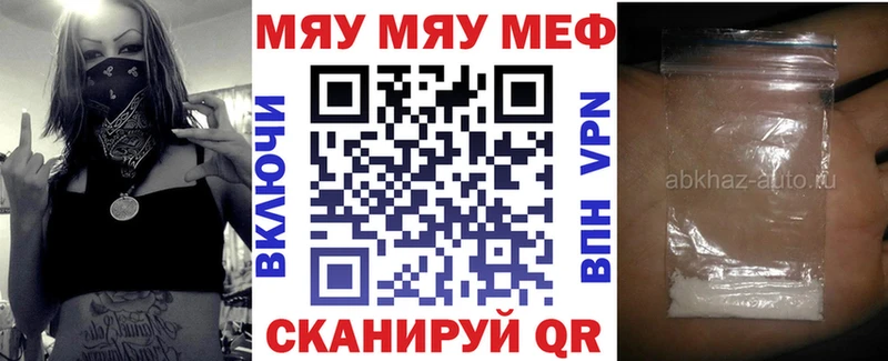 МЯУ-МЯУ кристаллы  Купить закладки  Гаджиево 